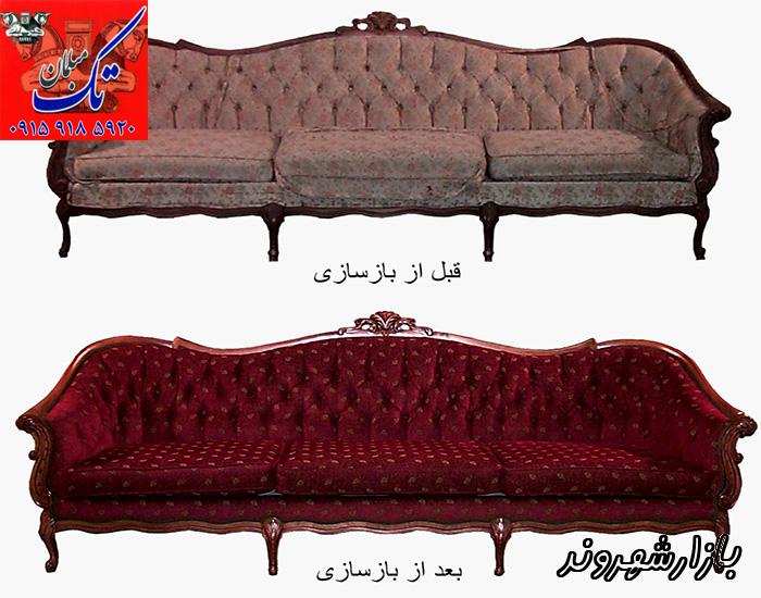 تعمیرات تخصصی مبل های استیل راحتی سلطنتی در مشهد