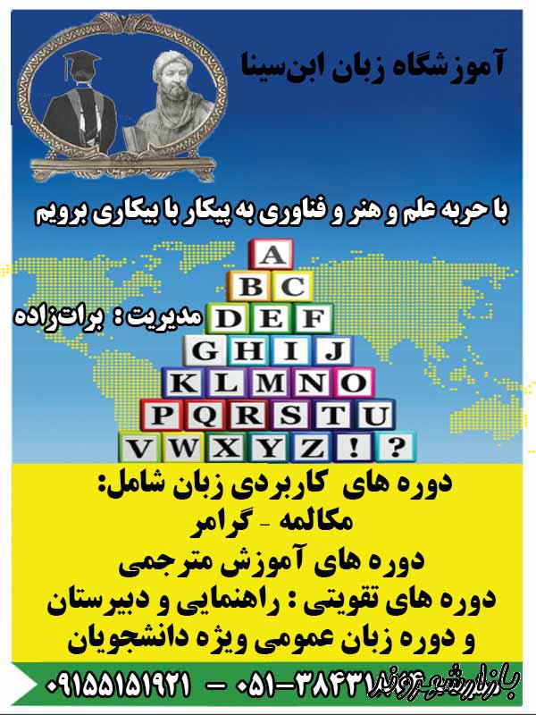 آموزشگاه تخصصی کامپیوتر زبان و خدمات تایپ و ترجمه در مشهد