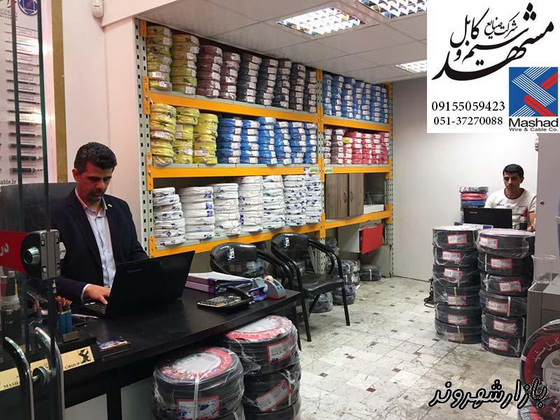 دفتر فروش شرکت سیم و کابل مخابراتی و قدرت خراسان در مشهد
