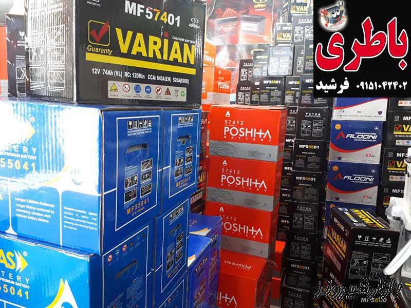 فروش باطری ایرانی ترک کره ای فرشید در مشهد