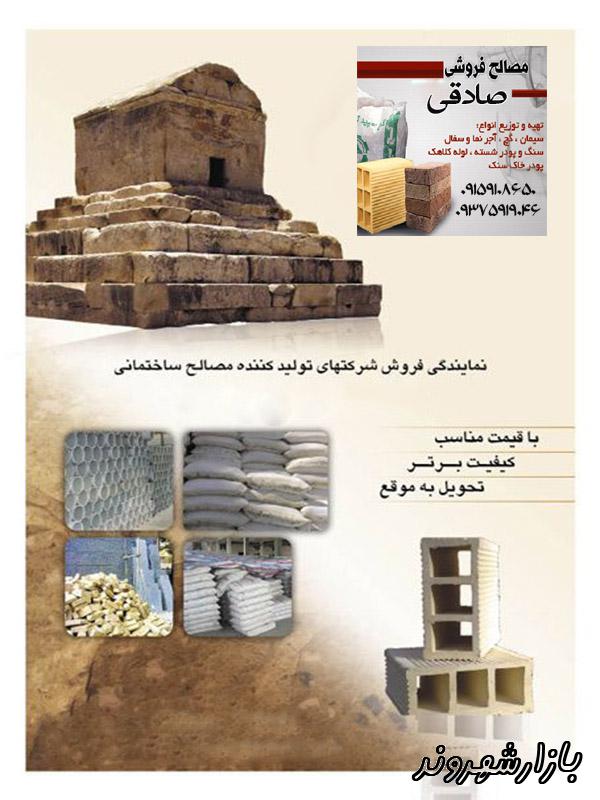 مصالح ساختمانی و تولیدی موزائیک در مشهد