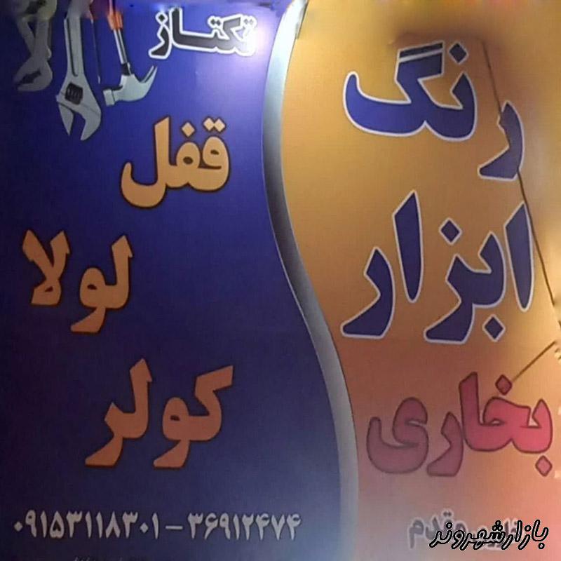 فروش رنگ و ابزار در قاسم آباد مشهد