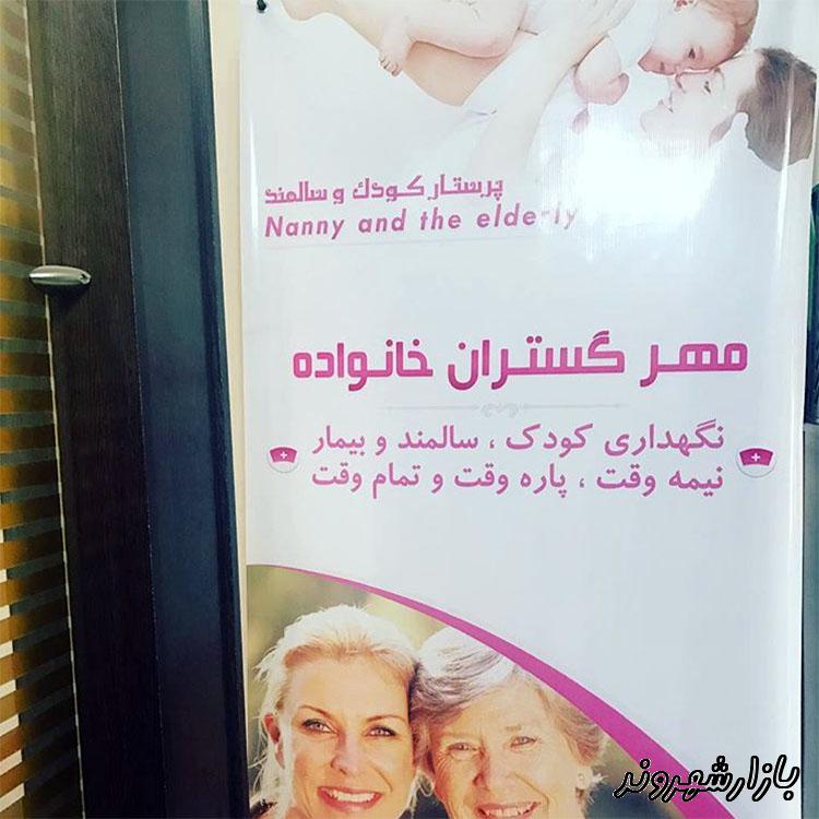 خدمات پرستاری مهرگستران خانواده هیراد در مشهد