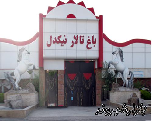 باغ تالار و شیرینی سرای نیکدل در مشهد