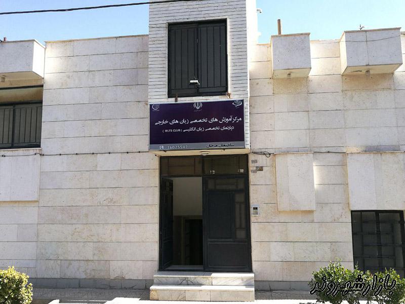 آموزشگاه زبان آیلتس کلاپ در مشهد