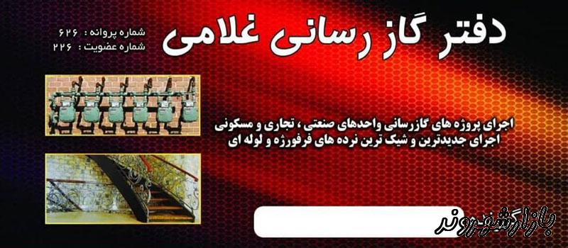 دفتر خدمات گازرسانی غلامی در مشهد