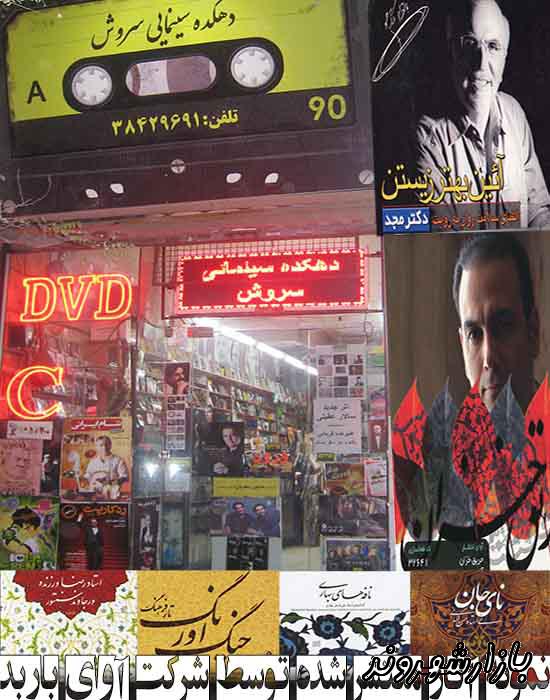 دهکده سینمایی سروش در مشهد