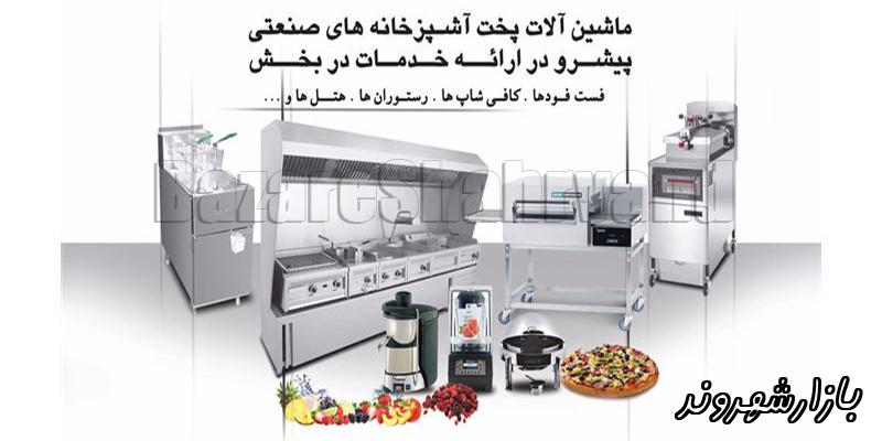 تجهیزات آشپزخانه صنعتی نیکوگاز در مشهد