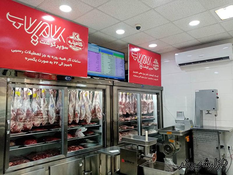 سوپر گوشت کامیاب در مشهد