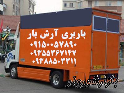 حمل و نقل و باربری آرش بار در مشهد