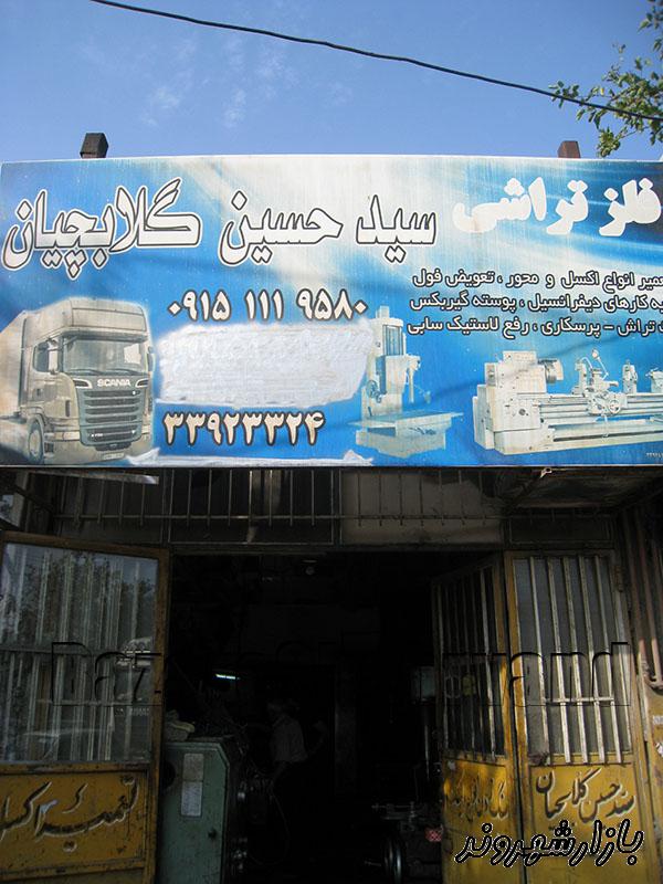 فلز تراشی و تراشکاری کامیون در مشهد
