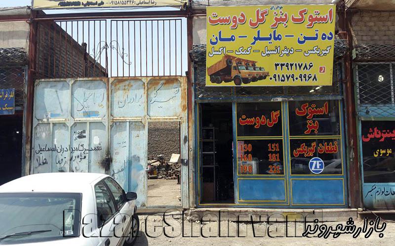 فروش لوازم استوک بنز گل دوست در مشهد