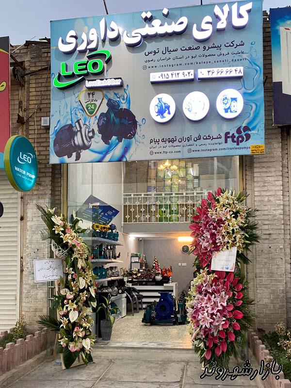 خرید و فروش انواع پمپ و گیربکس و الکتروموتور صنعتی در مشهد