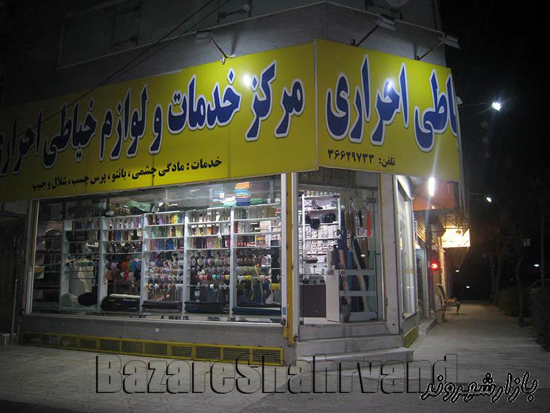 خیاطی احراری در قاسم آباد مشهد