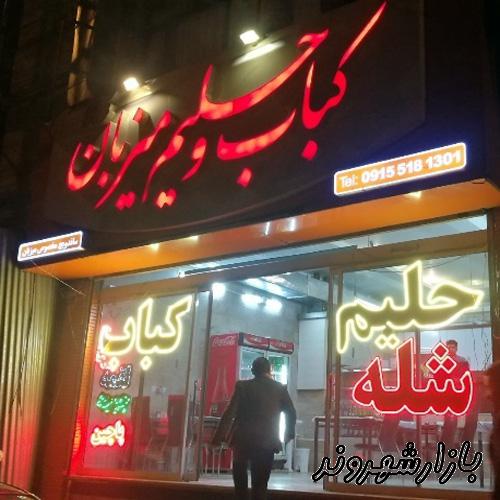 کباب و حلیم و شله میزبان در مشهد