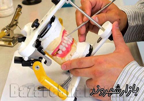 دندانسازی تهرانی در مشهد