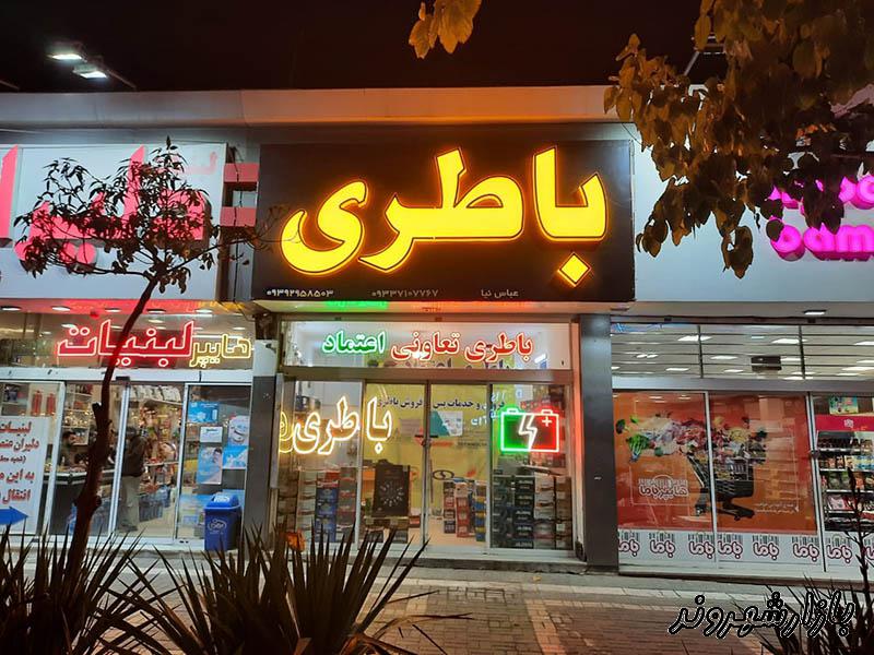 امداد باطری ماشین اعتماد در مشهد