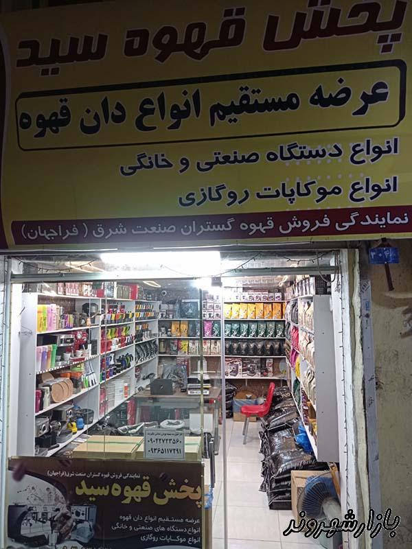قهوه سرای سید در مشهد