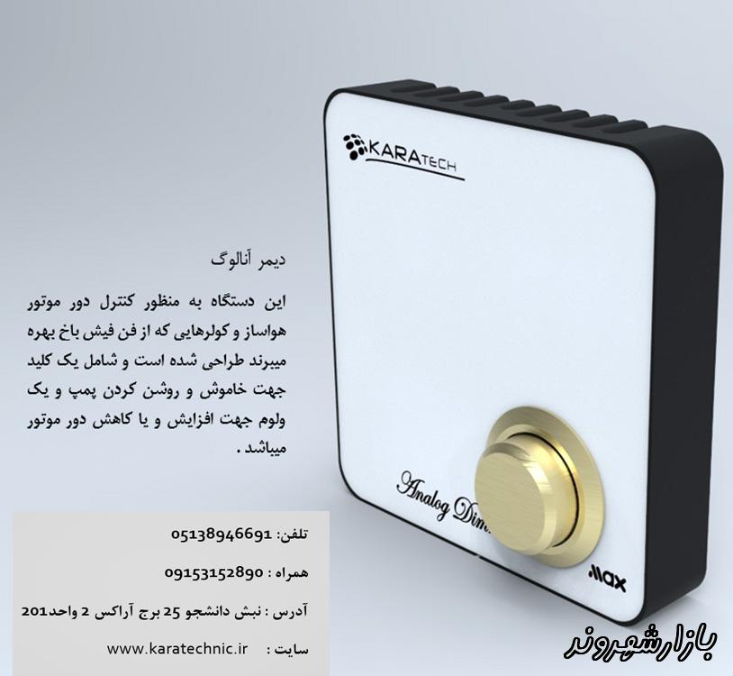 صنایع الکترونیک کاراتک در مشهد