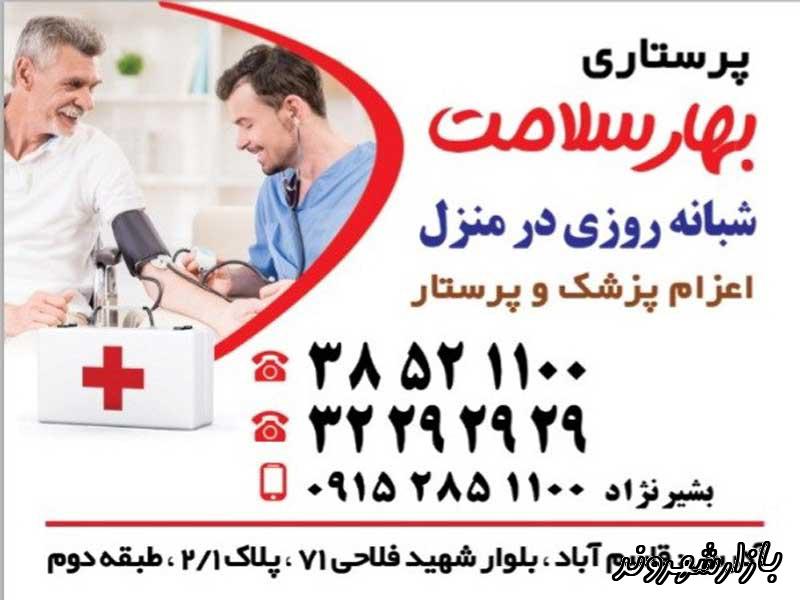 شماره تماس خدمات پرستاری و پزشکی در مشهد