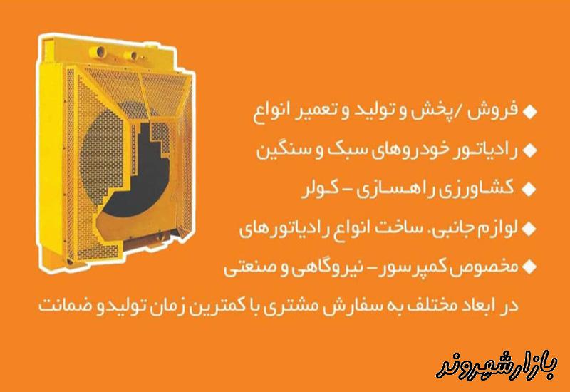 رادیاتور سازی کامیون قلیزاده در تبریز