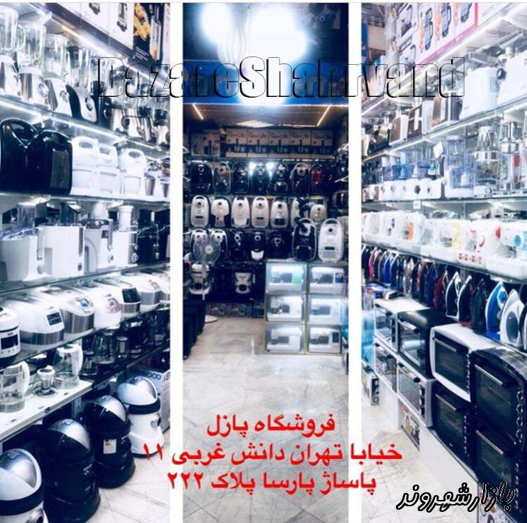 فروشگاه لوازم خانگی پازل در مشهد