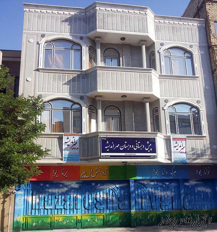 پیش دبستانی و دبستان غیر دولتی مهر اندیشه در مشهد