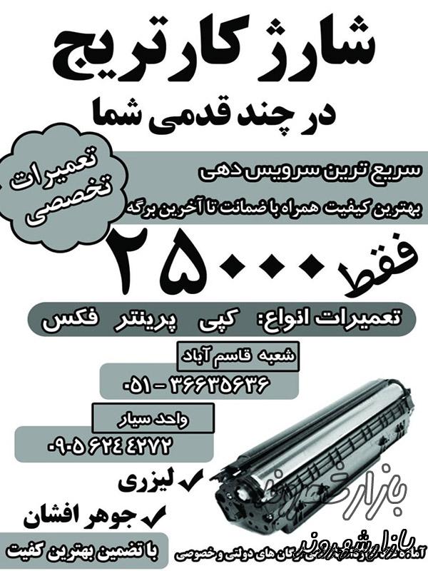 ماشین های اداری فخرآبادی در مشهد