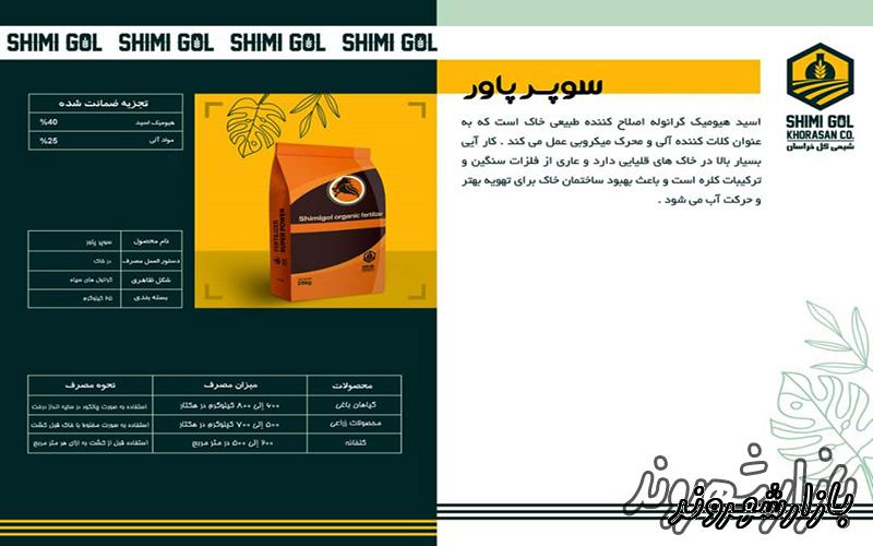 شرکت کیهان سم خراسان در مشهد
