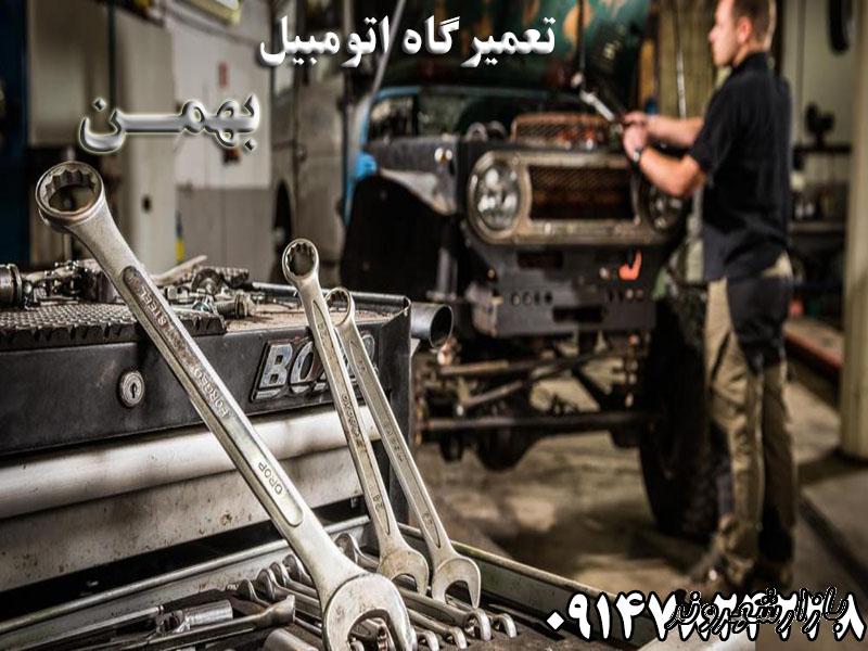 تعمیرگاه اتومبیل بهمن در تبریز