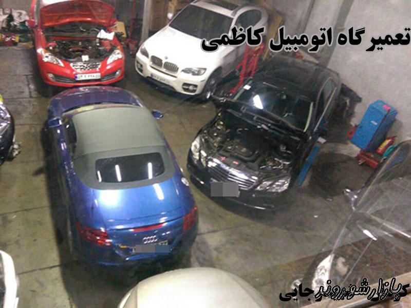 تعمیرگاه اتومبیل کاظمی در کرمان