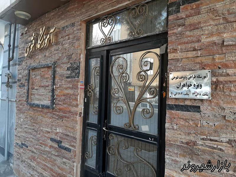 آموزشگاه طراحی دوخت فتوحی در مشهد