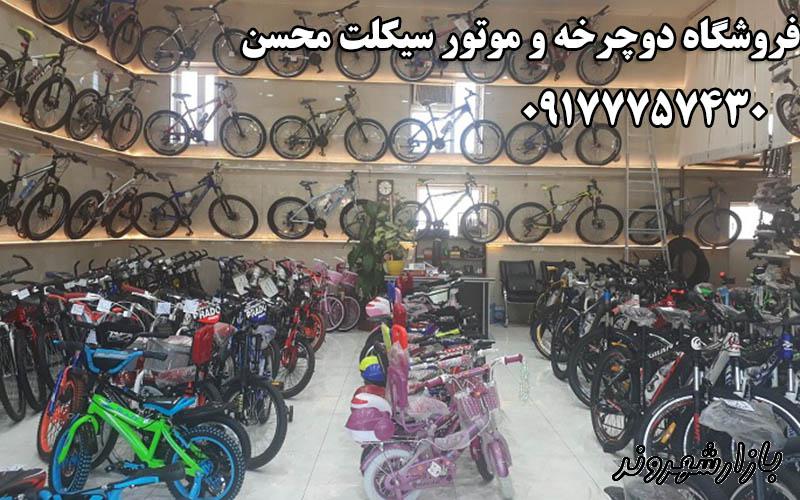 فروشگاه دوچرخه محسن در بوشهر