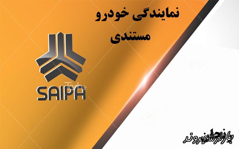 نمایندگی خودرو مستندی در زنجان