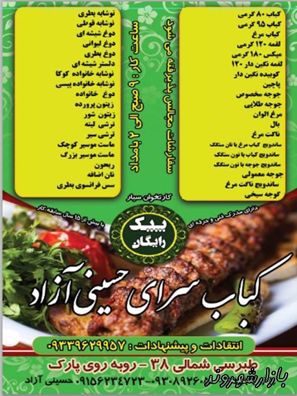 کباب سرای حسینی آزاد در مشهد