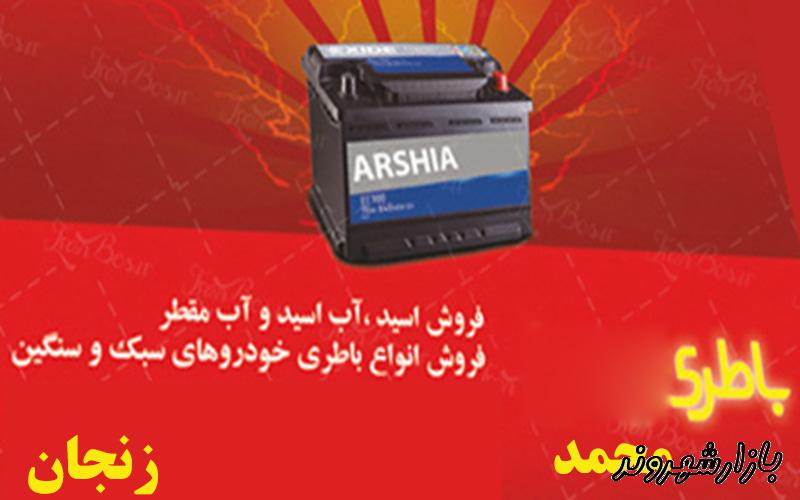 نصب باتری خودرو  محمد در زنجان