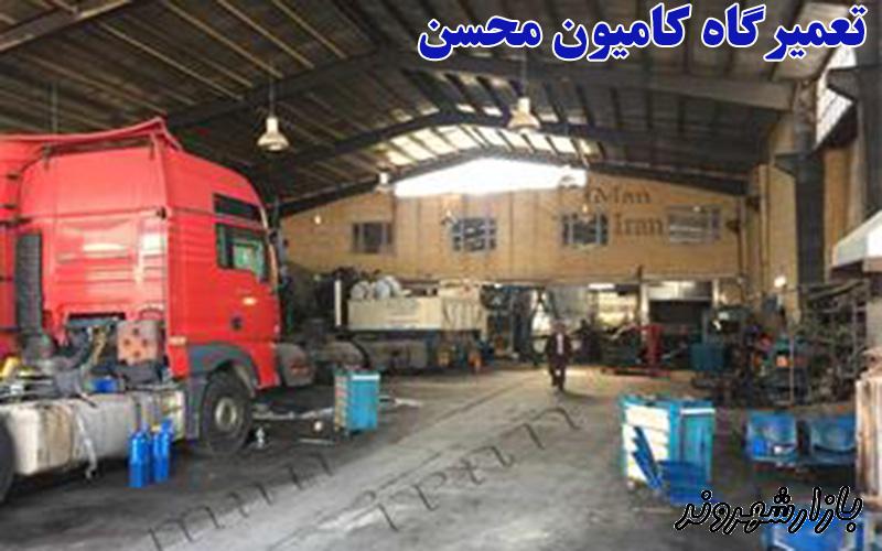 تعمیرگاه کامیون محسن در یزد