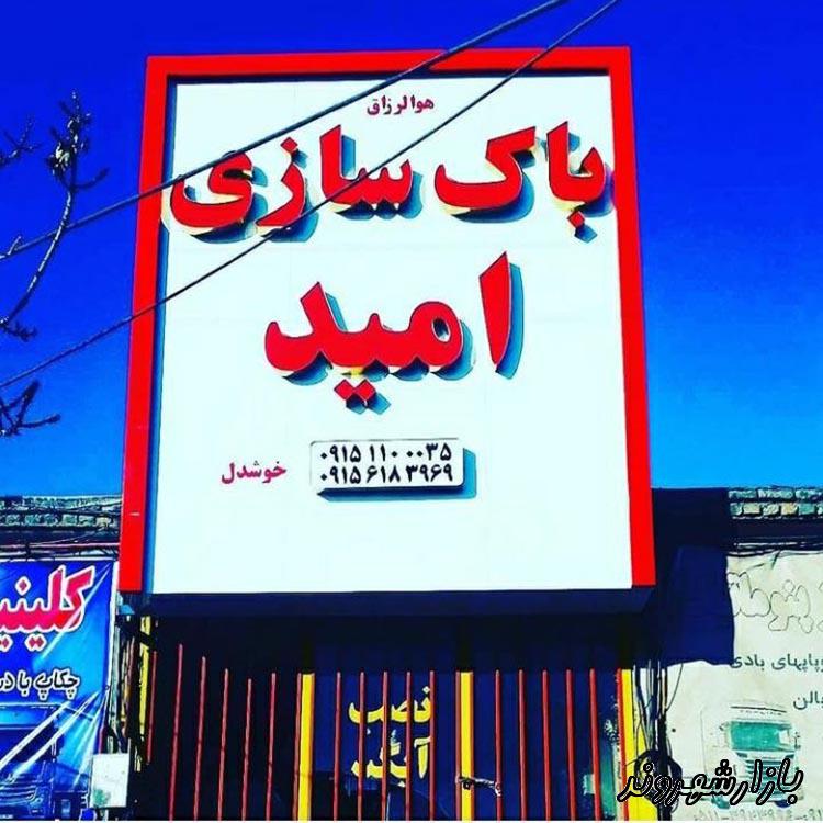 تولید فروش و نصب انواع باک کامیون در مشهد