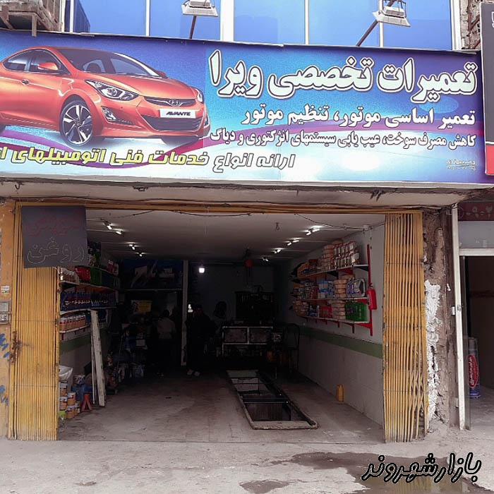 تعمیرگاه اتومبیل ویرا در مشهد
