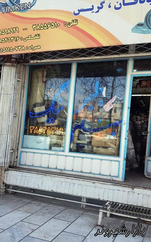 فروشگاه بلبرینگ بهنام در مشهد