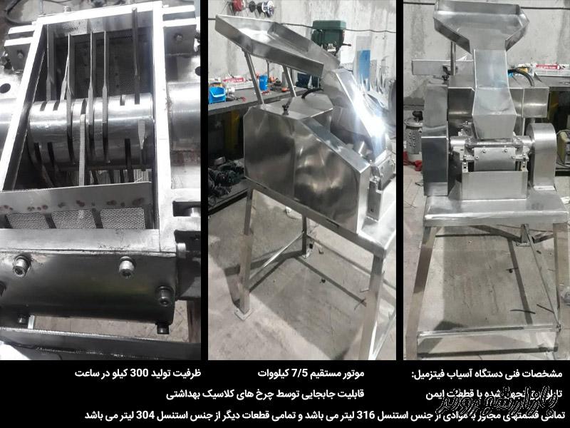 طراحی و ساخت ماشین آلات صنایع دارویی و غذایی در مشهد