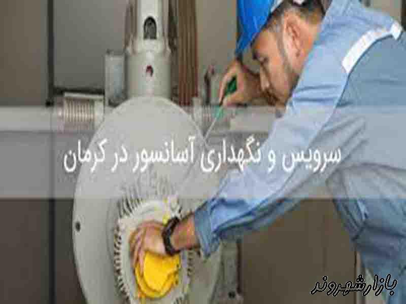 شرکت آسانسور آداک صنعت سفیر آسیا در کرمان