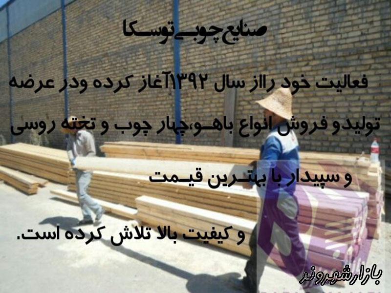 صنایع چوب توسکا در خین عرب مشهد
