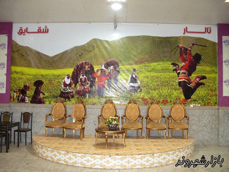 تالار و رستوران شقایق در مشهد