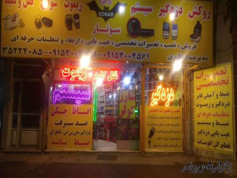 دزدگیر و سیستم های صوتی اتومبیل در مشهد