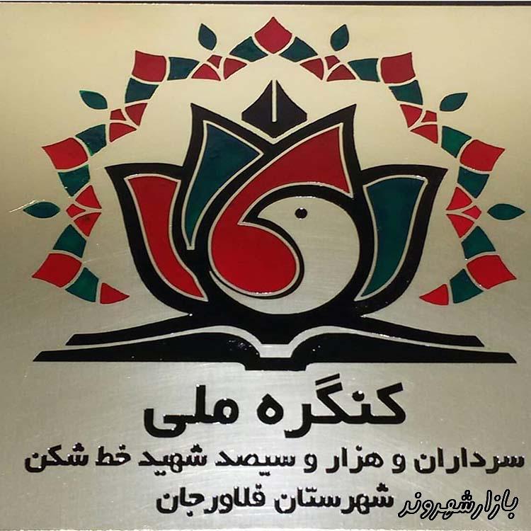 چاپ فلزات پارسیان در مشهد