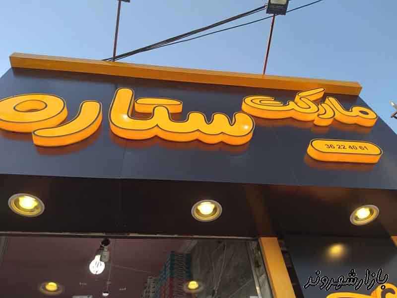 تابلو سازی برزین در مشهد