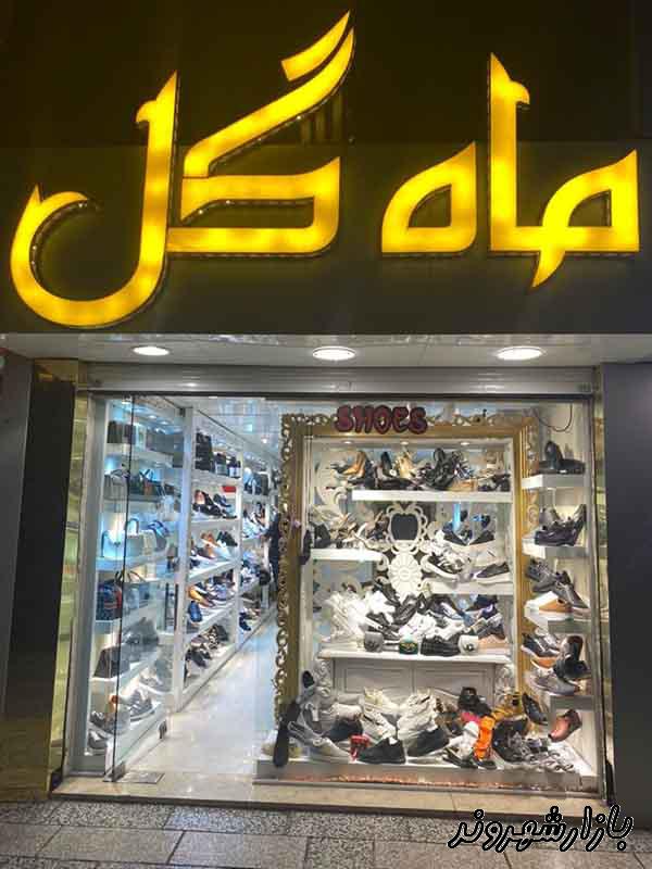 فروشگاه کیف و کفش ماه گل در مشهد