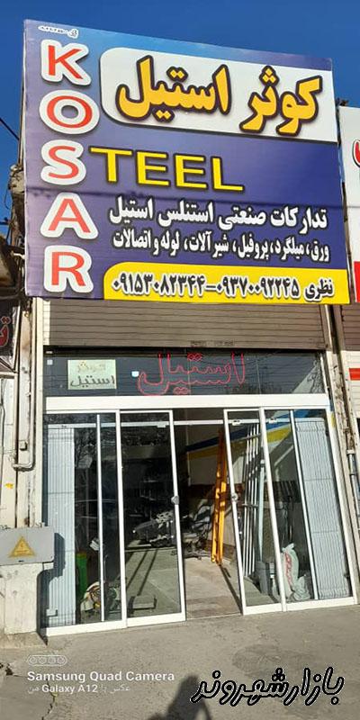 فروش اتصالات صنایع غذایی و شیری کوثر استیل در مشهد