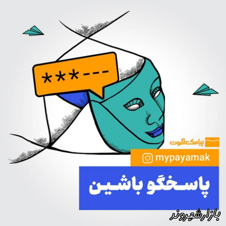 پیامک تبلیغاتی آموت در مشهد